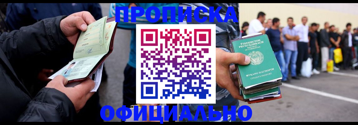 прописка штамп в Глазове