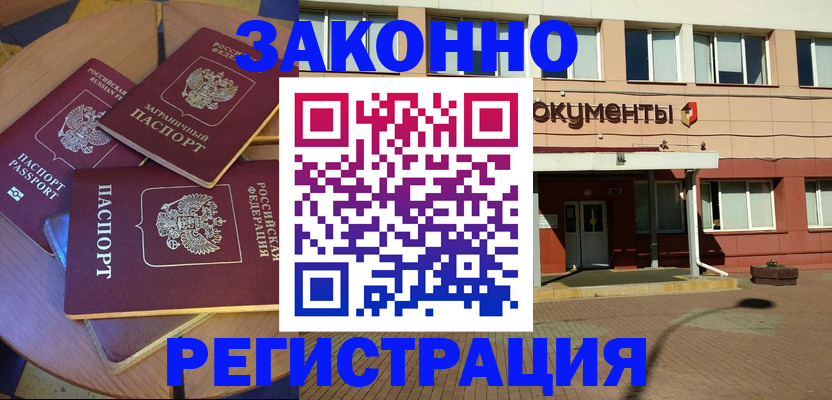 прописка для работы в Глазове
