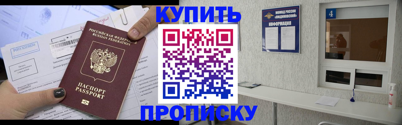 прописка в квартире в Глазове