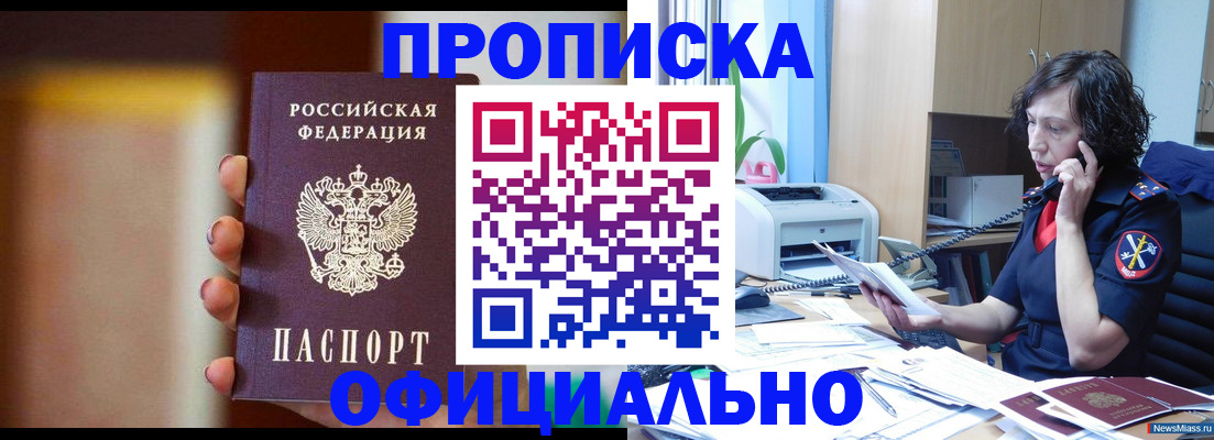 прописка ребенка в Глазове