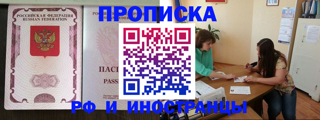 прописка штамп в Глазове