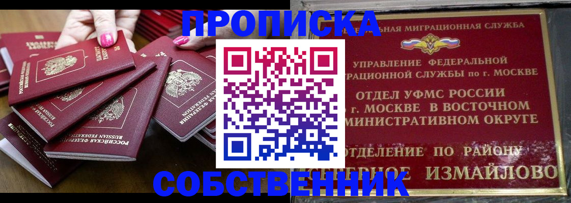 прописка законно в Глазове